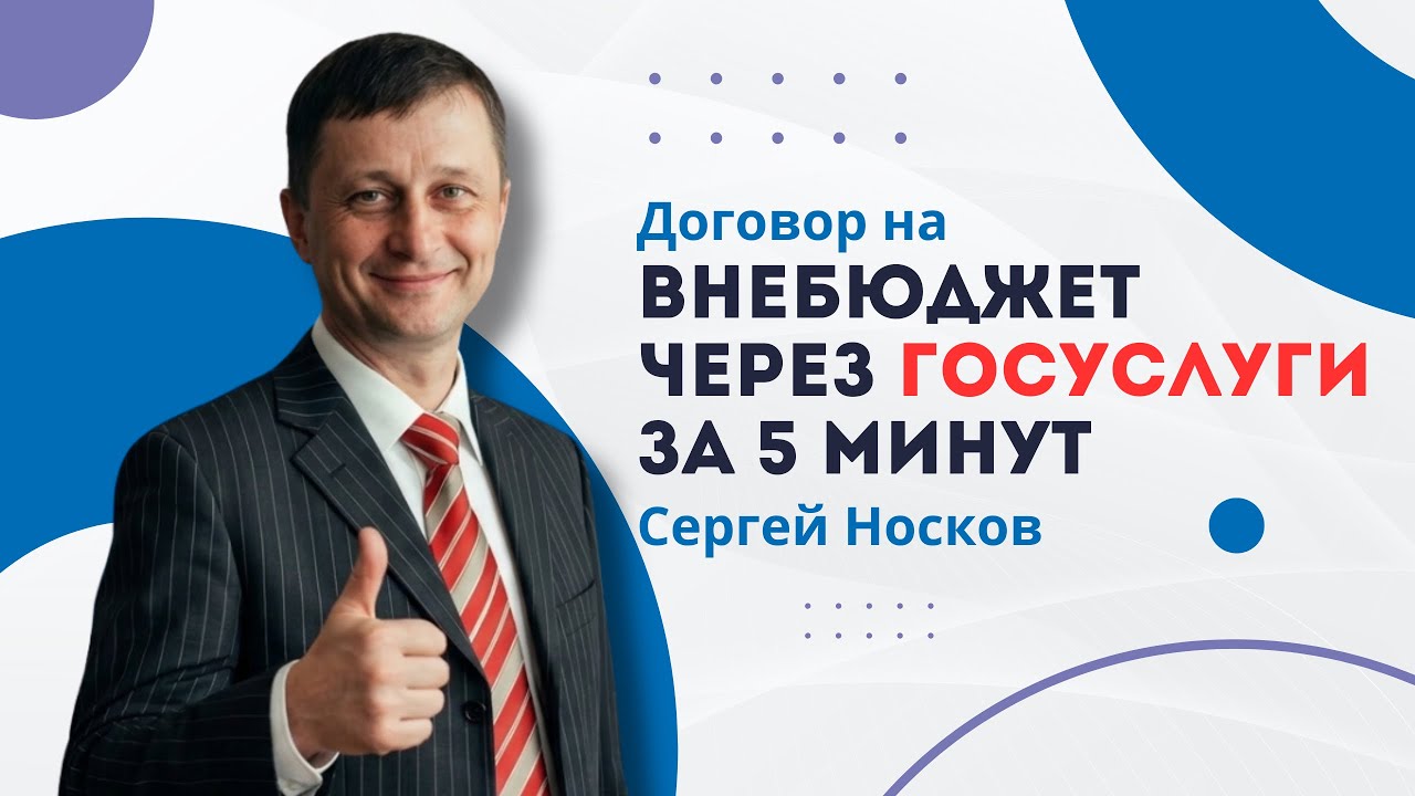 Как заключить договор на платное обучение через Госуслуги в 2026 году?