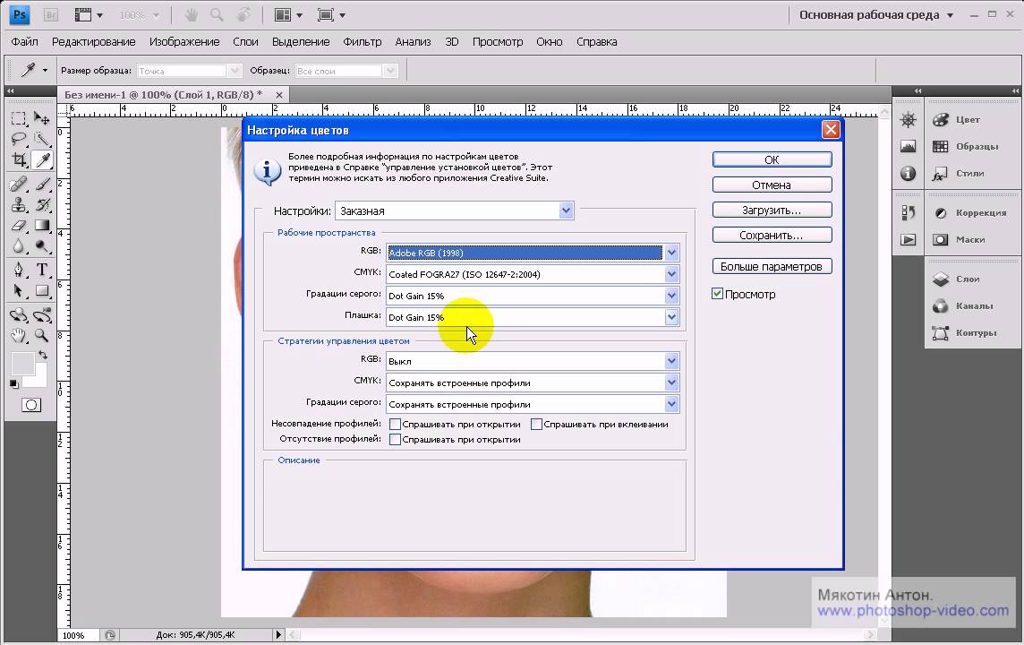 2.18 Цветокоррекция. Настройки Photoshop