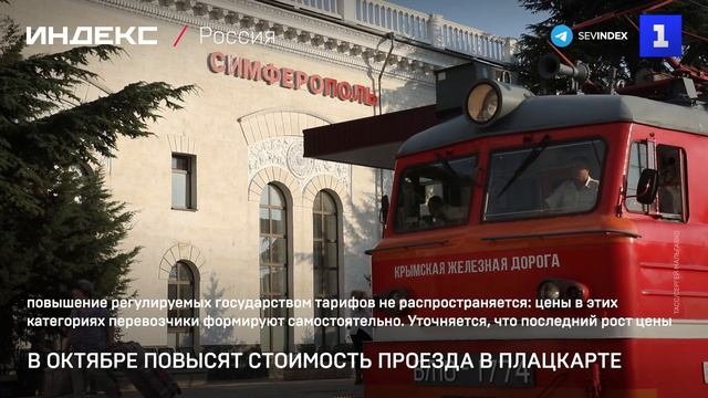 В октябре повысят стоимость проезда в плацкарте