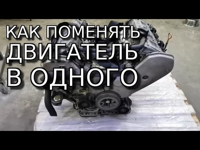  Замена мотора Ауди А8 Д2