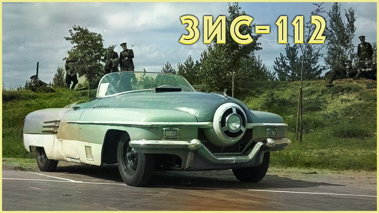 ЗИС-112: Уникальный спортивный родстер вдохновленный Buick LeSabre 1951 года