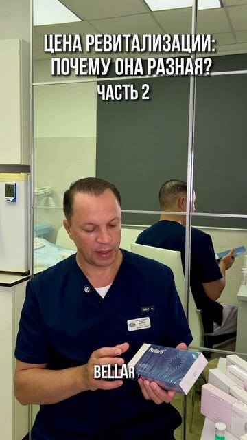 Разная цена на биоревитализанты в чем причина? Разбираем с Шакулой Сергеем Владимировичем. Часть 2