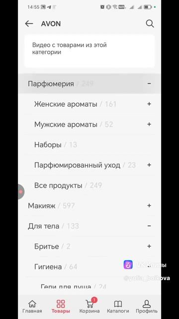 Заказ Эйвон через личный кабинет Фаберлик