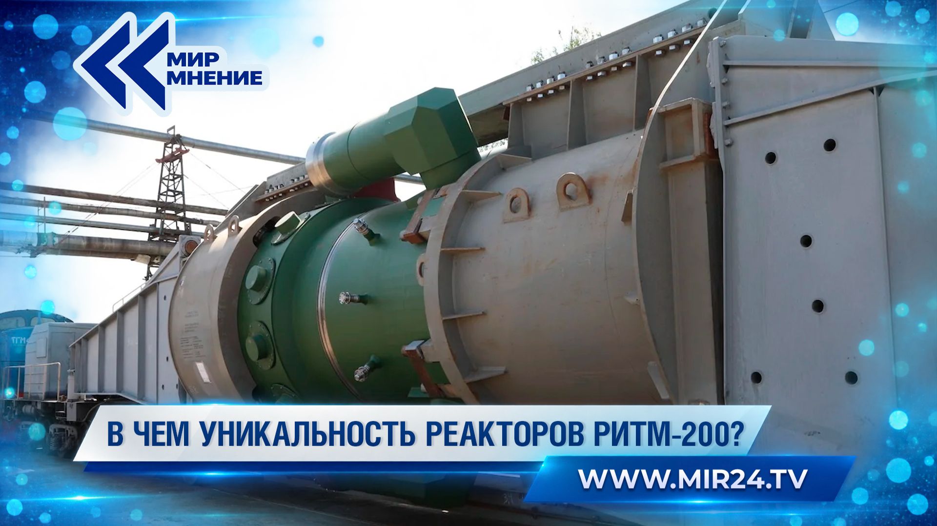 Плавучая АЭС. Чем отличается семейство РИТМ?