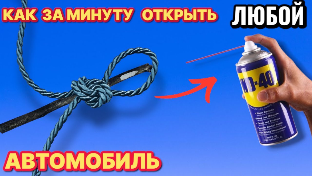 Как просто открыть любую дверь автомобиля без ключа секрет МЕДВЕЖАТНИКА