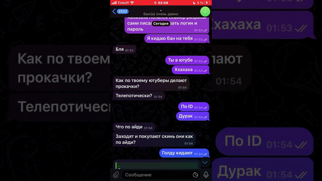 Ха попался скамер ребят пишет человек который хочет ваш логин и пароль Не ведитесь это скамеры