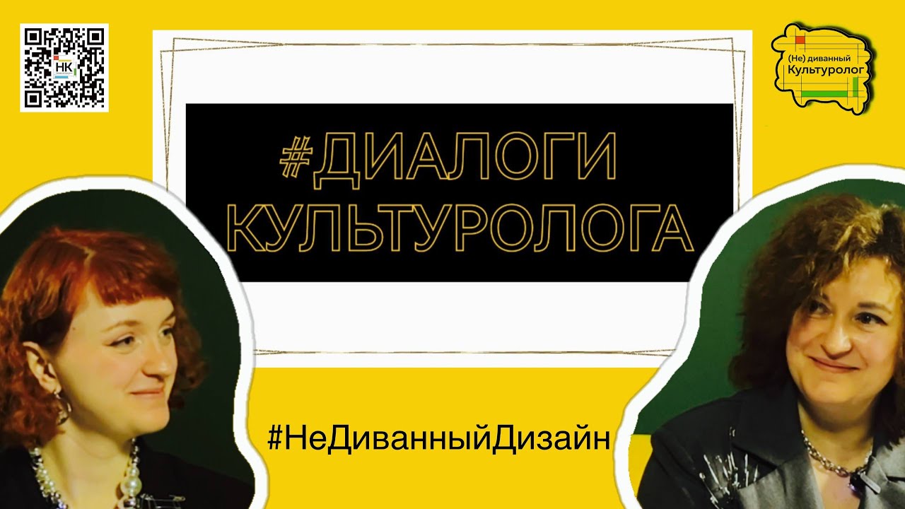 ДИЗАЙН: НАСМОТРЕННОСТЬ, ИИ, МАССКУЛЬТ ИЛИ ПРОФЕССИОНАЛИЗМ? КАК ПРОДАТЬ СЕРЬЕЗНОЕ ИСКУССТВО?