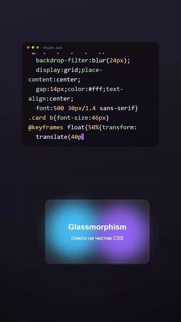 Glassmorphism-карточка