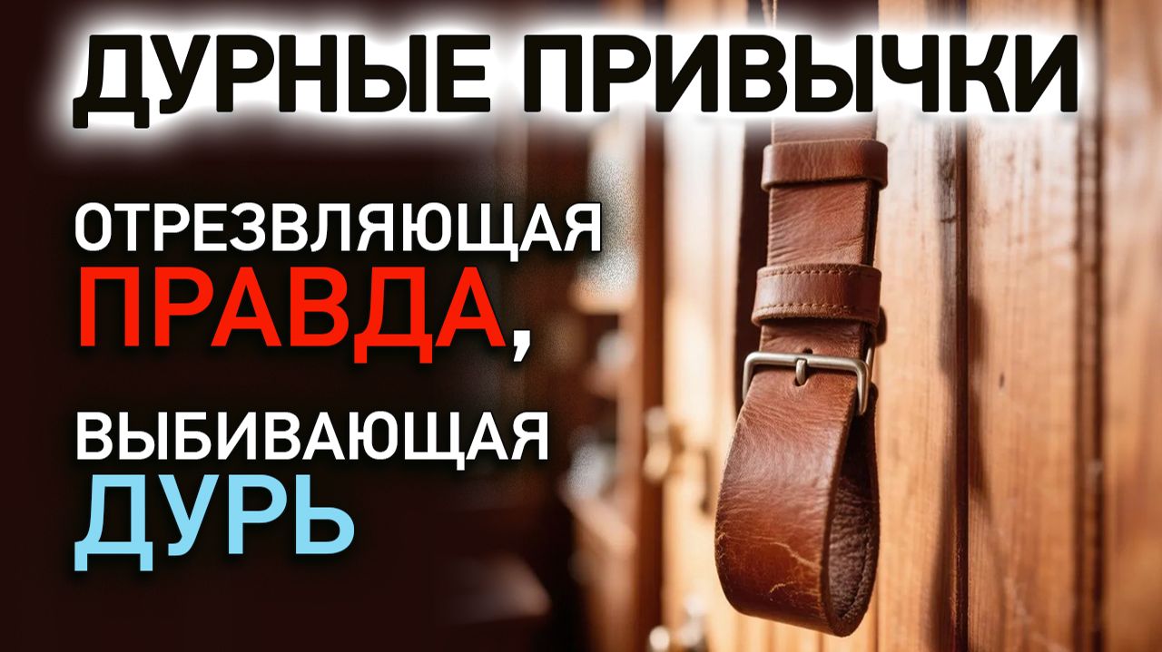 Дурные привычки: отрезвляющая правда выбивающая дурь. Интервью с Вячеславом Рузовым