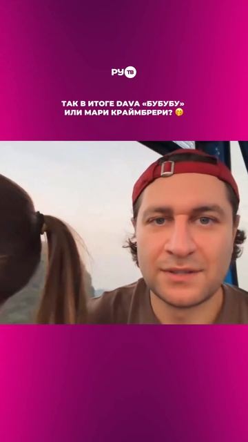 DAVA и Мари Краймбрери устроили необычный спор 😄