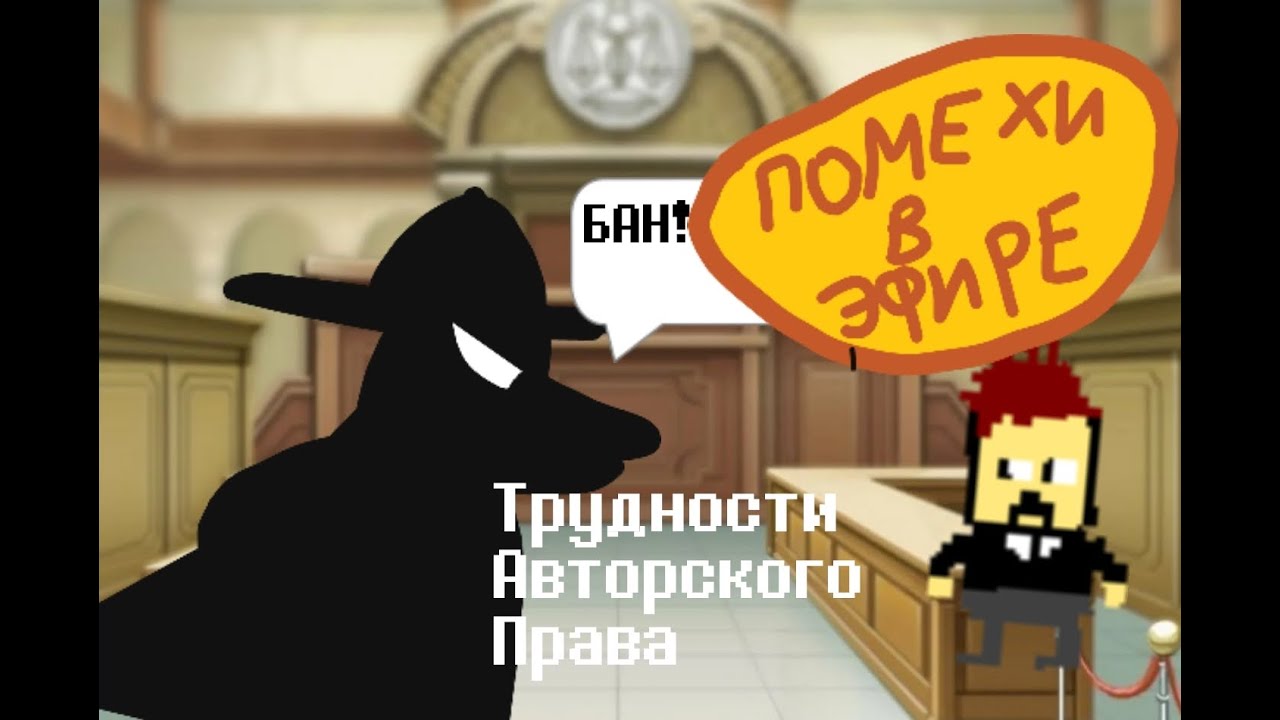 Помехи в эфире 6 - трудности авторского права анимация