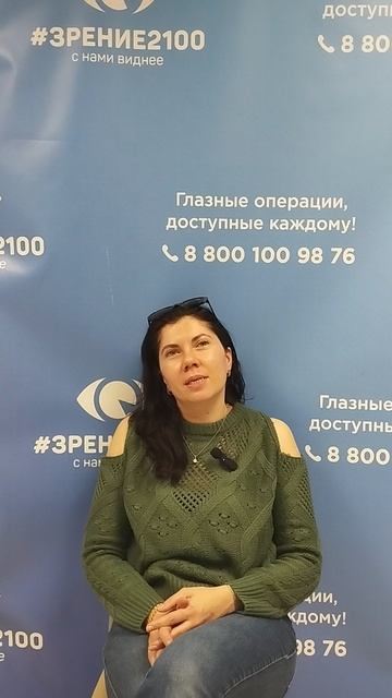 Отзыв после лазерной коррекции зрения в клинике Зрение 2100 88001009876