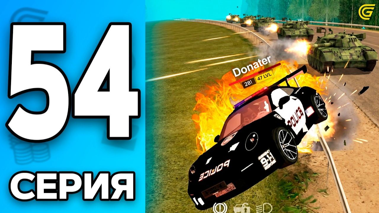 ПОГОНЯ за РЕДКИМИ МАШИНАМИ🤑🧨 Путь Бомжа на ГРАНД МОБАЙЛ 54 - в GRAND MOBILE