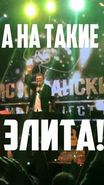  НА ТАКИЕ КОНЦЕРТЫ ХОДЯТ ОДНОКЛЕТОЧНЫЕ А НА ТАКИЕ ЭЛИТА! ВЫБОР ЗА ТОБОЙ!   ТИМАТИ VS ХОВАНСКИЙ