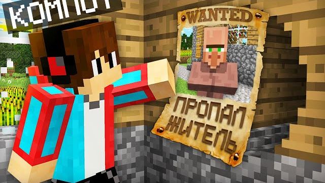 ТАК ВОТ КУДА ПРОПАЛ ЭТОТ ЖИТЕЛЬ В МАЙНКРАФТ  Компот Minecraft