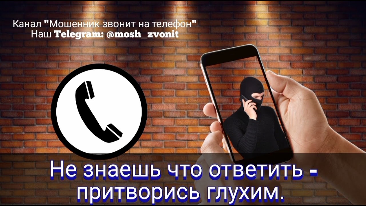 Не знаешь что ответить - притворись глухим
