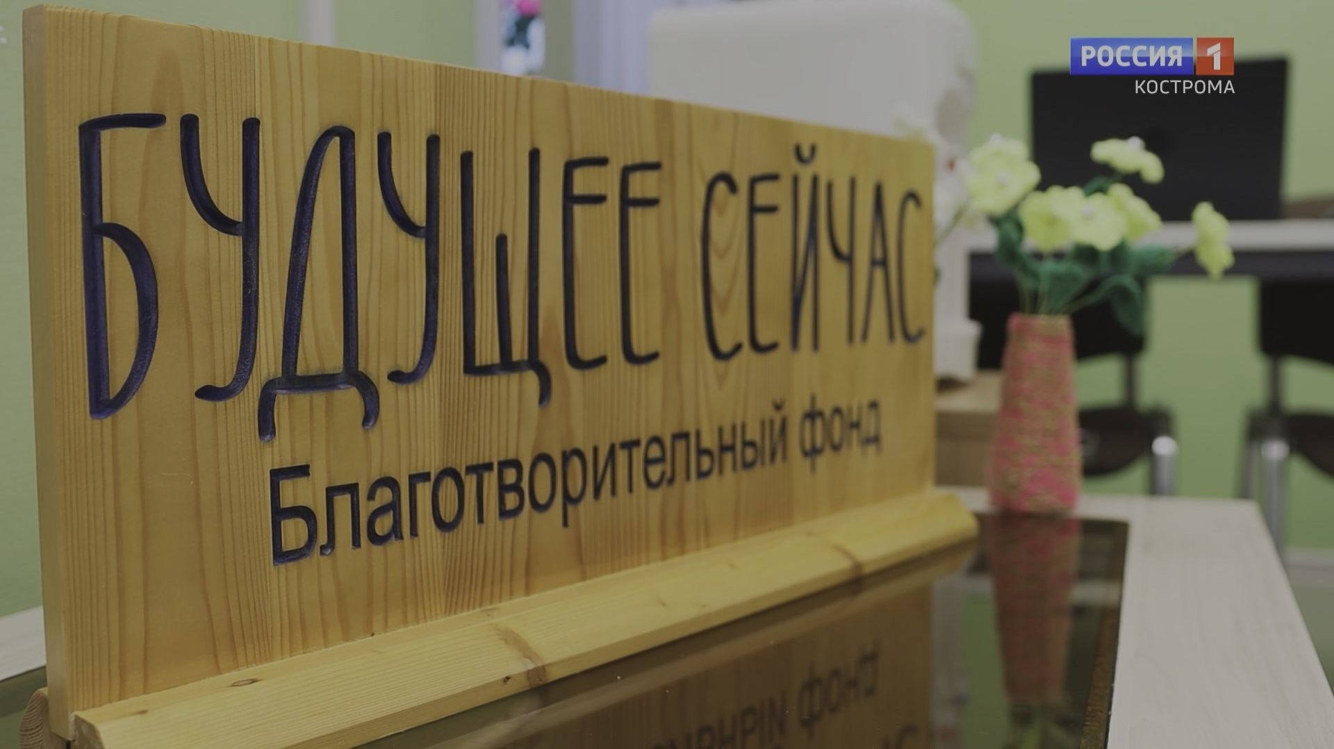 На базе фонда «Будущее сейчас» в Костроме открыла осенний сезон «Школа приемных родителей»