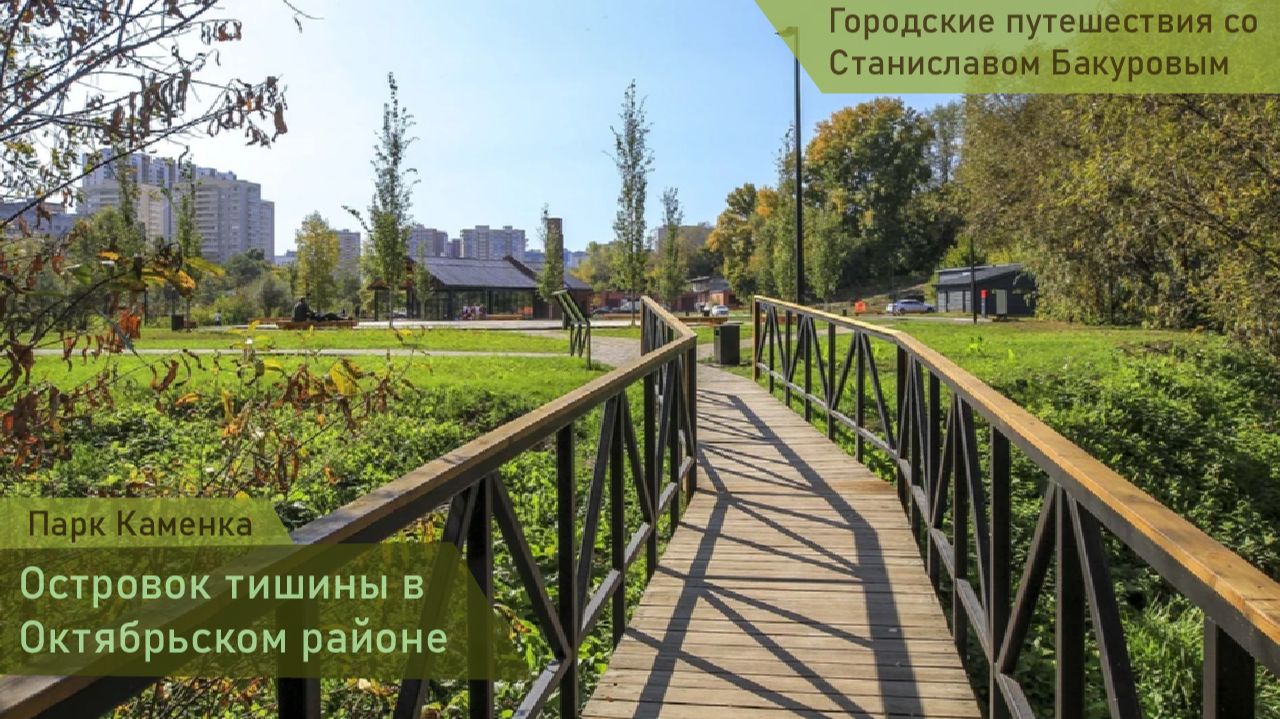 Парк каменка в Новосибирске