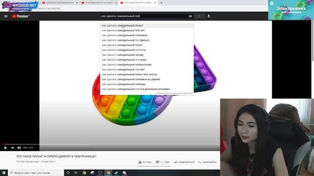 КАТЯ СМОТРИТ: я нашла у ребенка симпл димпл...  ЧТО ТАКОЕ ПОП-ИТ И СИМПЛ ДИМПЛ? В ЧЕМ РАЗНИЦА?