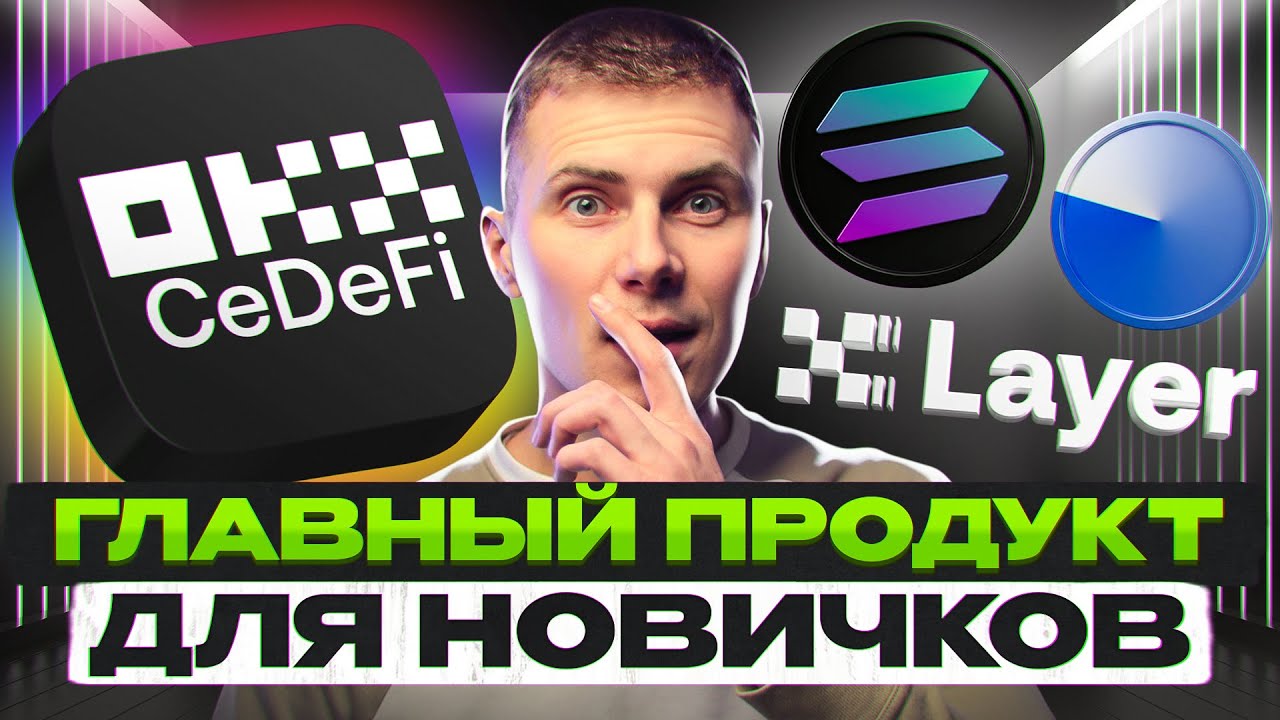 Теперь DEX и CEX это одно целое?