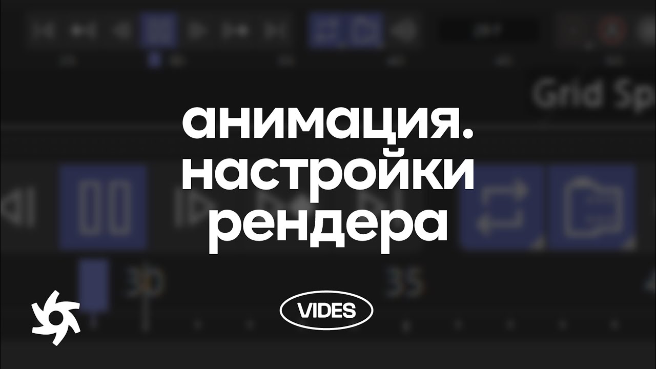 Урок 6. Настройки Octane для рендера анимации. Octane Render In Cinema 4D
