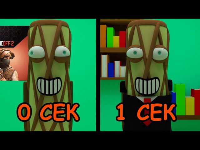 С Каждой Секундой Я Умнею