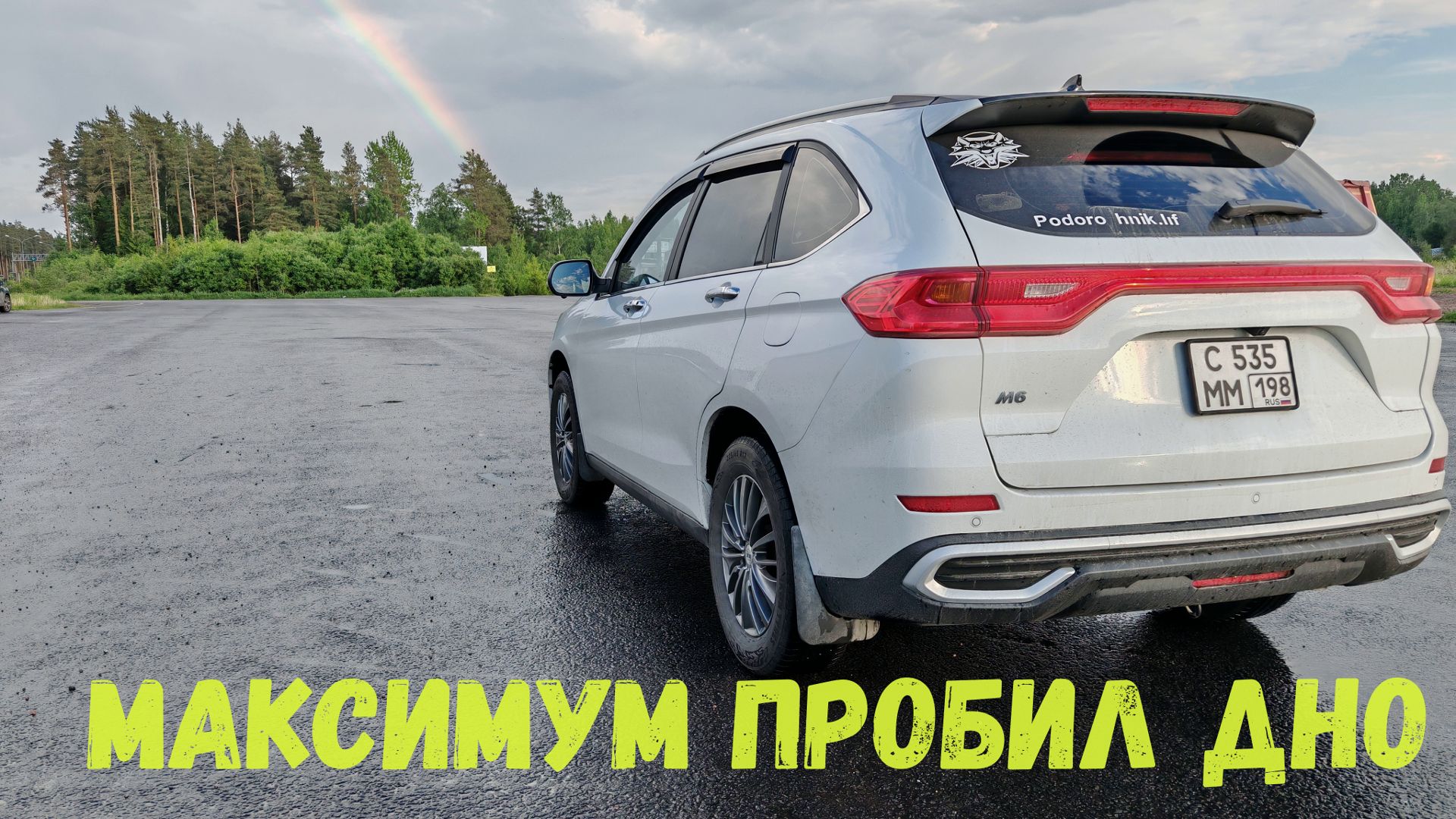 КАК ХАВАЛ МАКИСМУМ ДЕЛАЛ РЕМОНТ ПО КАСКО
