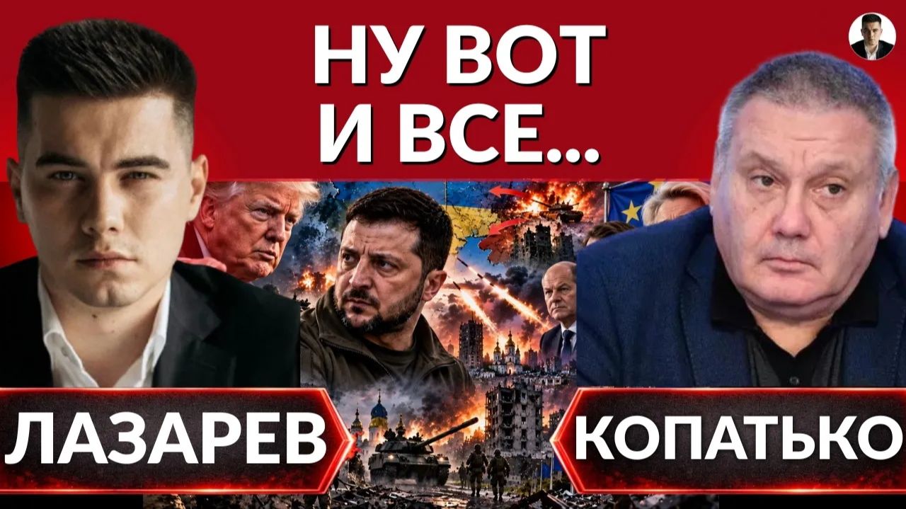 ЛАЗАРЕВ Александр. КАРПАТСКИЕ Танцы. Агония РЕЖИМА! БОЯЗНЬ собственной Тени! Кто подставляет Т