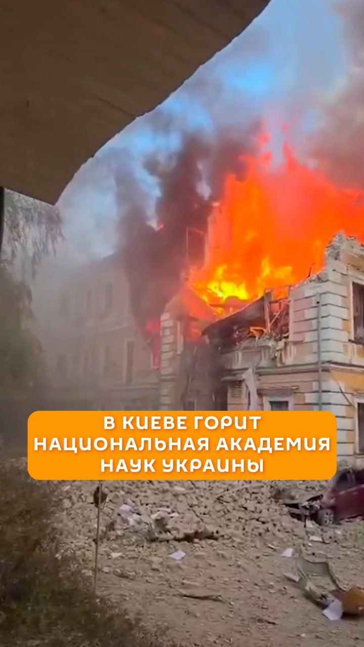 В Киеве горит Национальная академия наук Украины