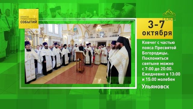 Ульяновск. Ковчег с частью пояса Пресвятой Богородицы