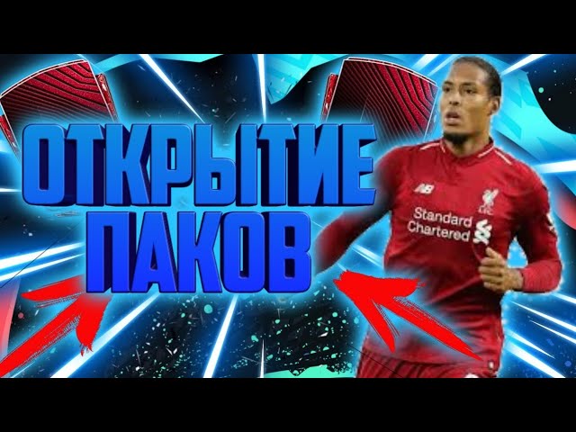 FIFA23 Паки Упал Нарушитель