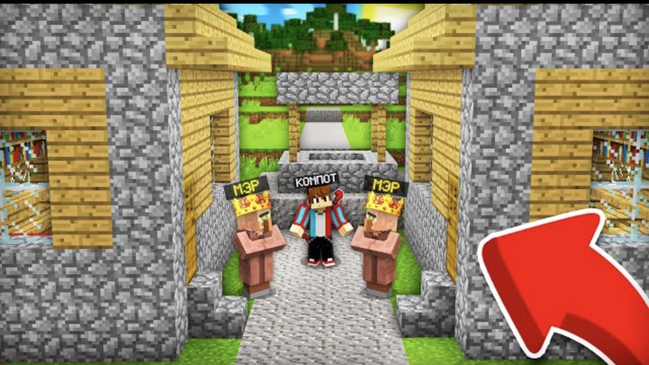 ТЕПЕРЬ В НАШЕЙ ДЕРЕВНЕ ЖИТЕЛЕЙ ДВА МЭРА В МАЙНКРАФТ _ Компот Minecraft