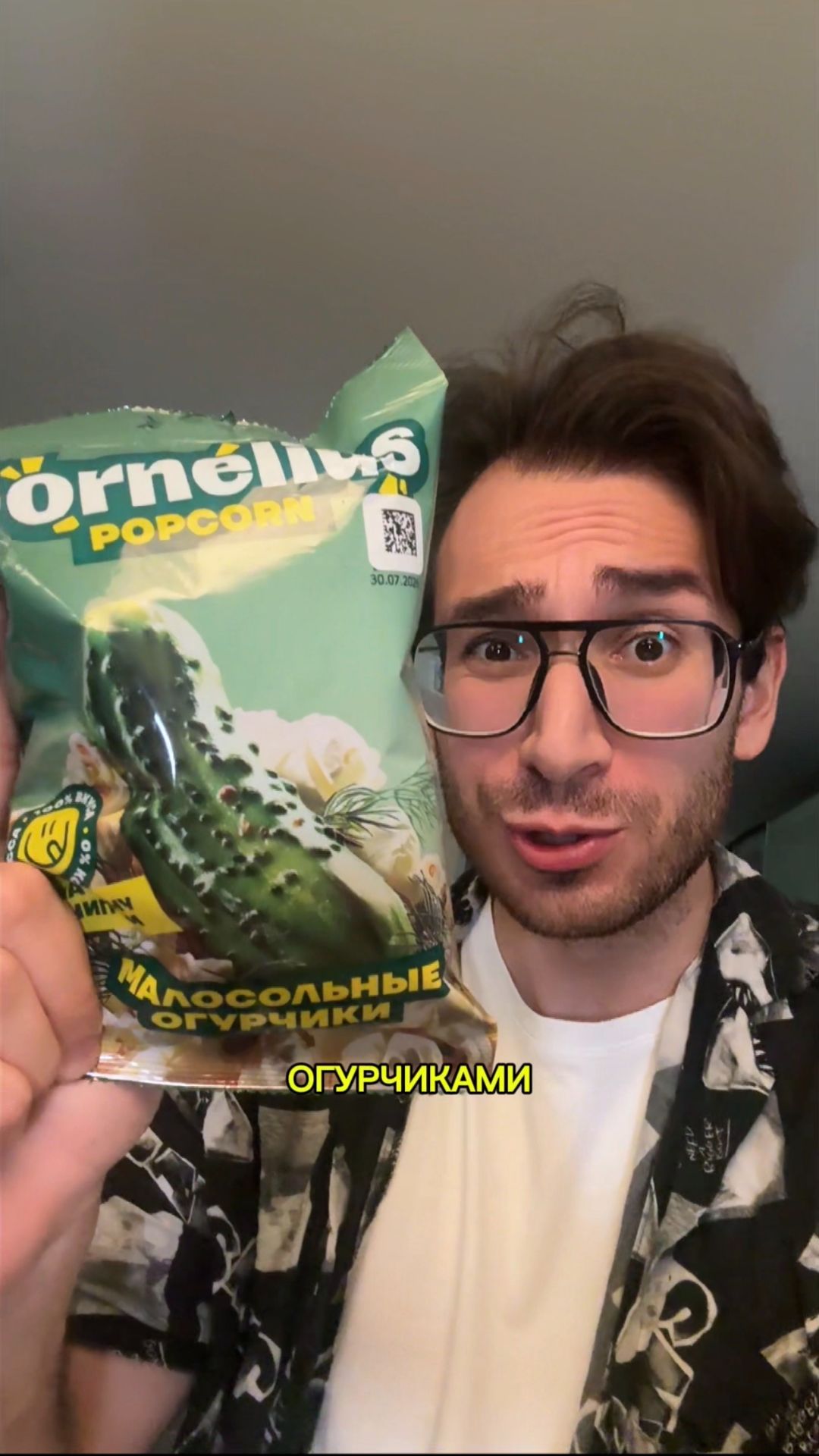 Попкорн с МАЛОСОЛЬНЫМИ ОГУРЧИКАМИ! Это вкусно?