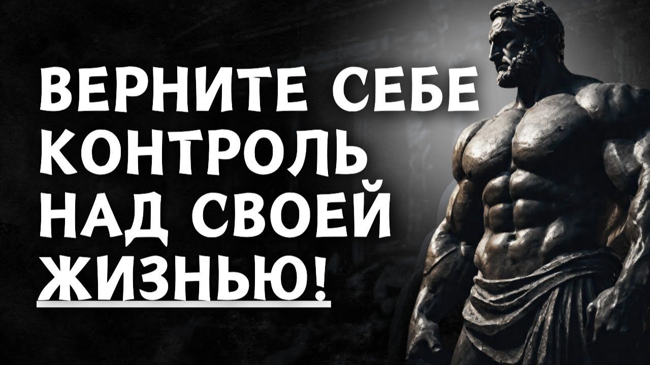 Немедленно измените свою жизнь с помощью 12 уроков стоизма  по мотивам ЭПИКТЕТА СЕНЕКИ МАРКО