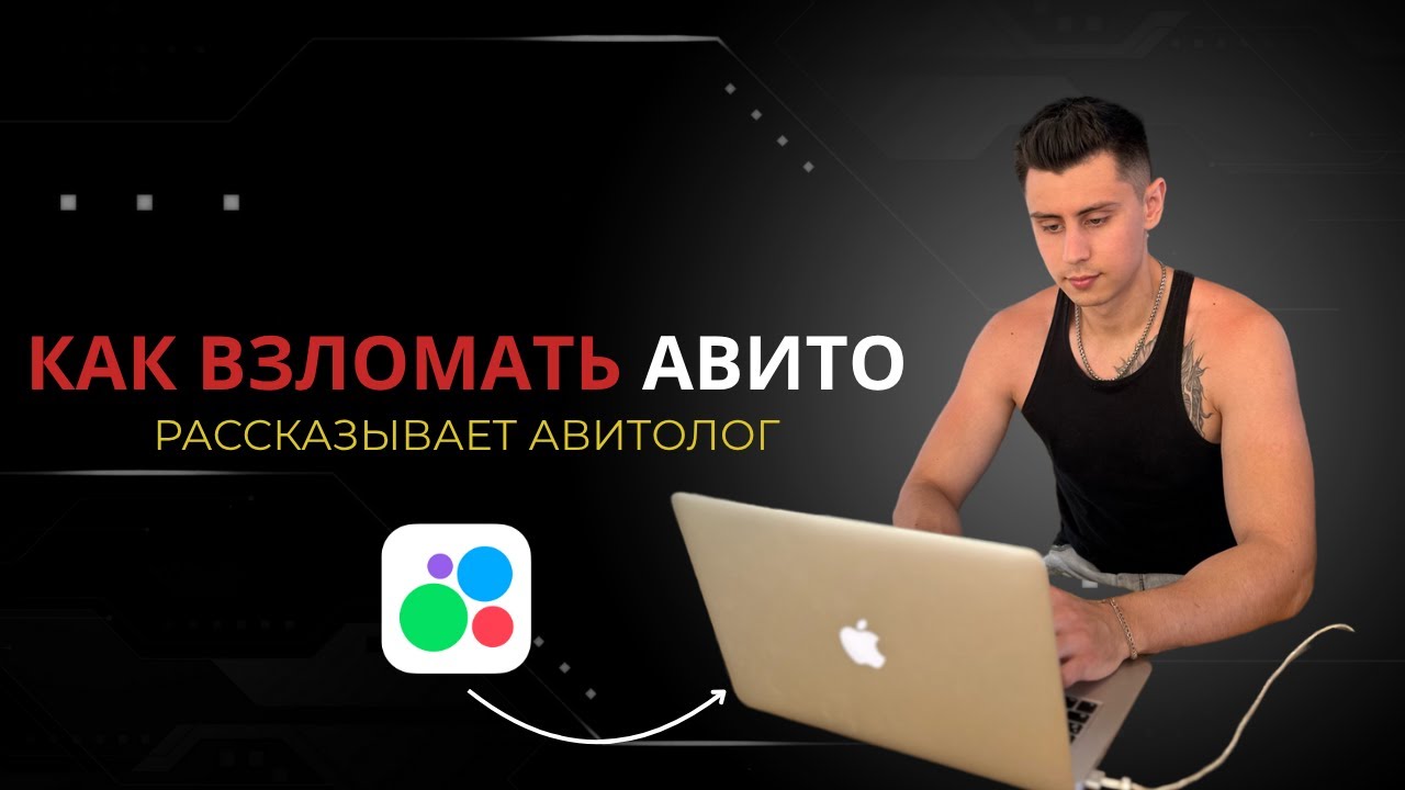 КАК ВЗЛОМАТЬ АВИТО? Антикризисное продвижение на Авито в 2025