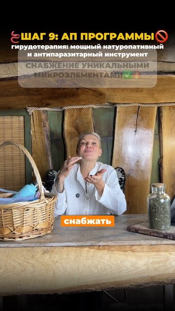  ШАГ 9  ГИРУДОТЕРАПИЯ
