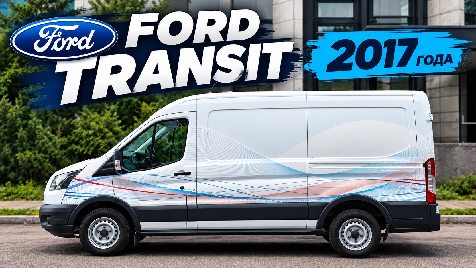 Ford TRANSIT 2017 L2H2