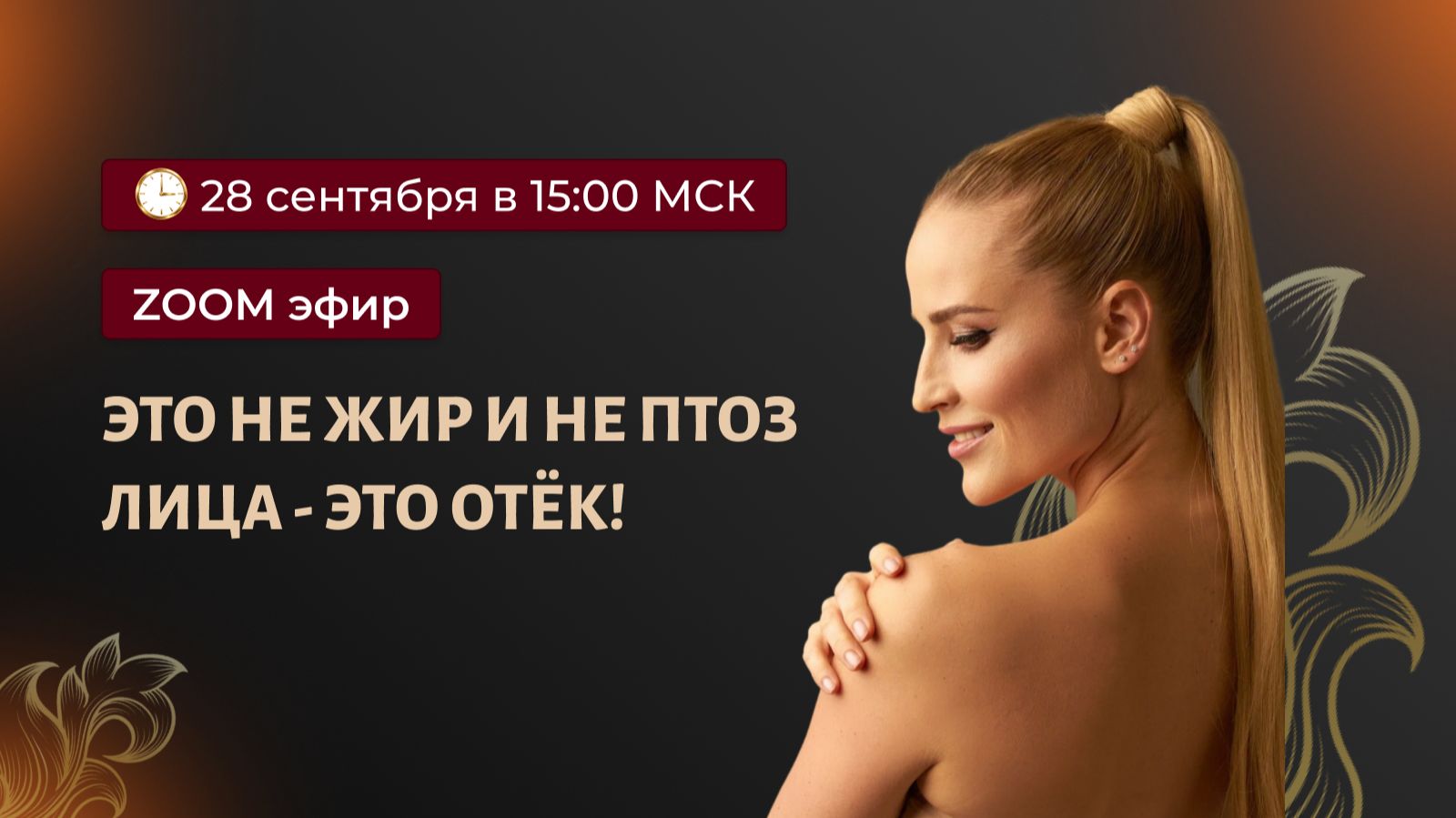  ЭТО НЕ ЖИР И НЕ ПТОЗ ЛИЦА - ЭТО ОТЁК!