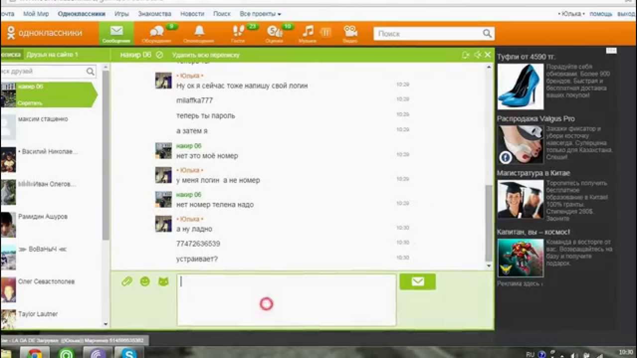 Как меня решили развести на аккаунт в одноклассниках.