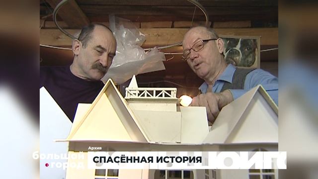 СПАСЁННАЯ ИСТОРИЯ. Большой город 28092026