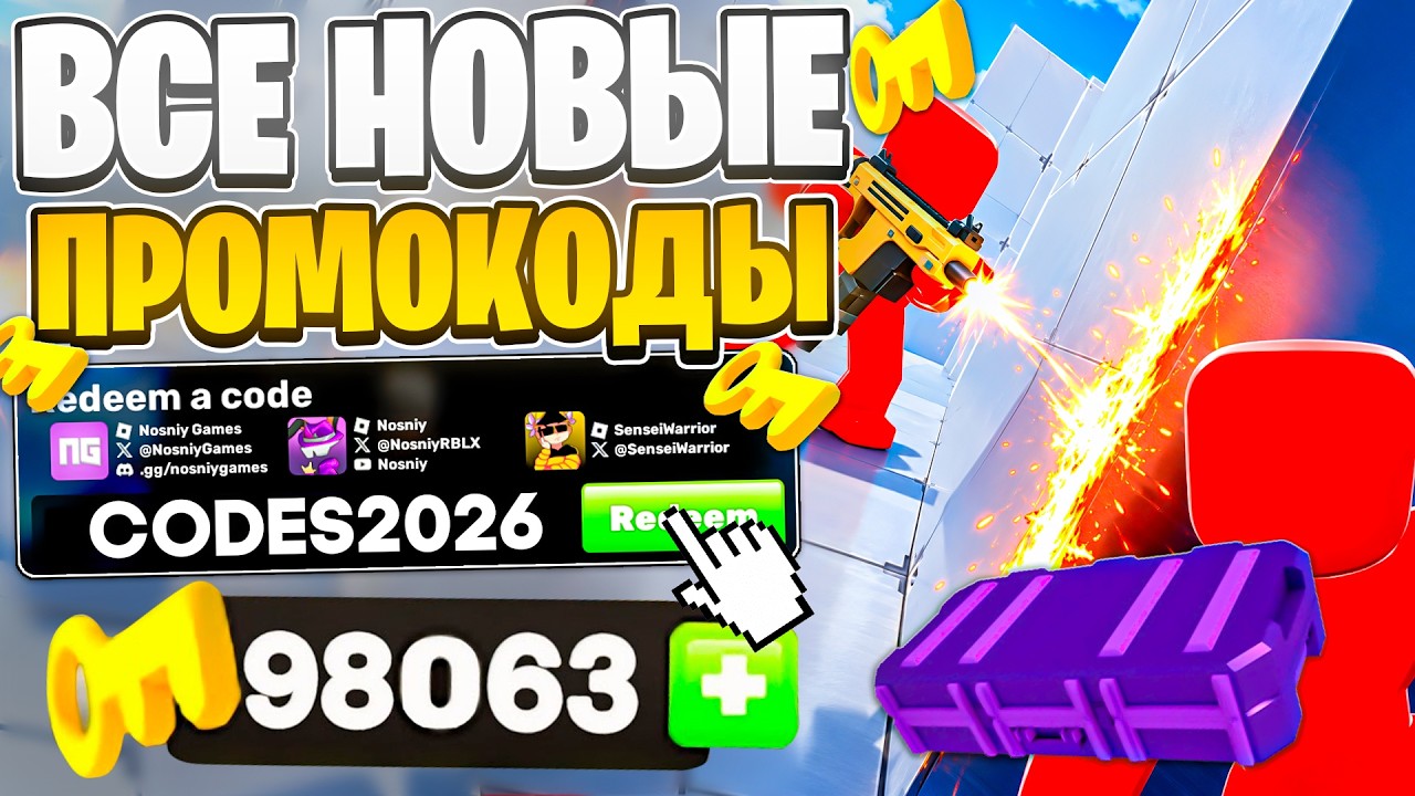 ВСЕ НОВЫЕ РАБОЧИЕ КОДЫ НА КЛЮЧИ В RIVALS В 2026 ГОДУ НОВЫЕ КОДЫ НА КЛЮЧИ В РИВАЛС В РОБЛОКС
