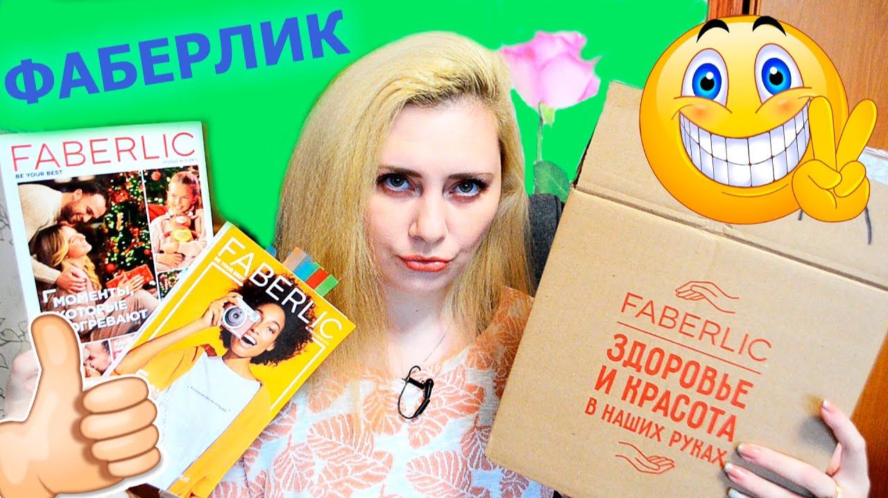 ЗАКАЗ ФАБЕРЛИК 16 2020 💕 ВОТ ЭТО НОВИНКИ !!! 💕 #КОСМЕТИКА И #ЕДА МНЯМ МНЯМ 🍫🍲🍝
