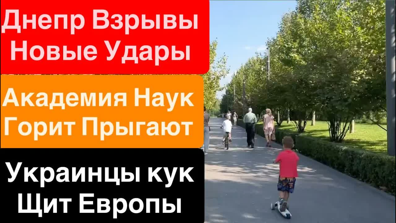 Днепр Мощные Взрывы Киев Люди Выпрыгивают Горят Дома Взрывы Днепр 28 сентября 2026 г.