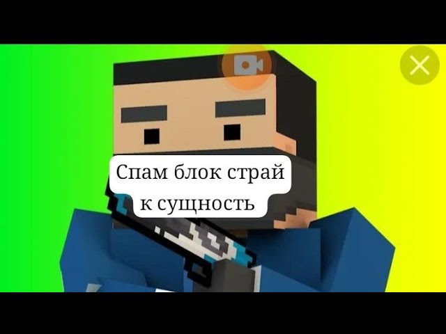 СМОТРЕТЬ ДО КОНЦА! СПАМ БЛОК СТРАЙКСУЩНОСТЬСПАМразговор о спаме блок страйк...