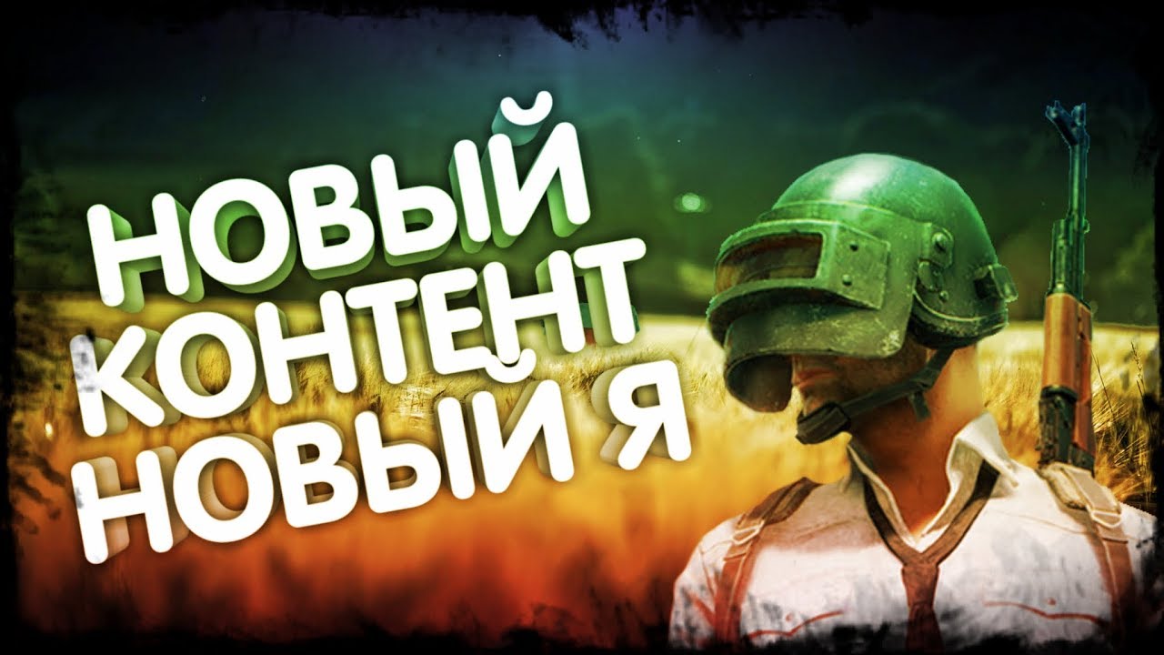 Новый контент канала