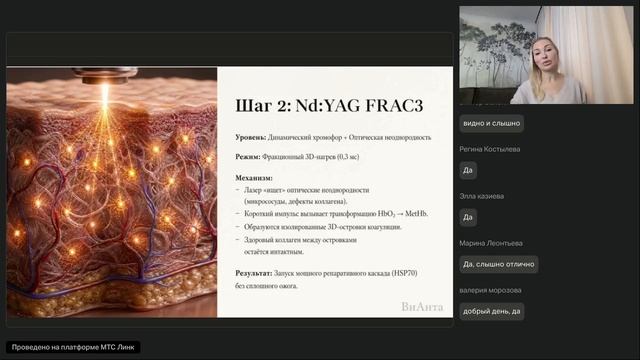 Вебинар 21.09.26. Наука о сиянии кожи с протоколом Fotona4Glow