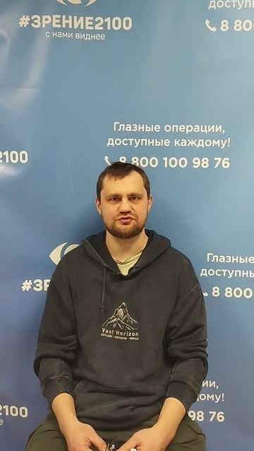 Отзыв после лазерной коррекции зрения в клинике Зрение 2100 88001009876