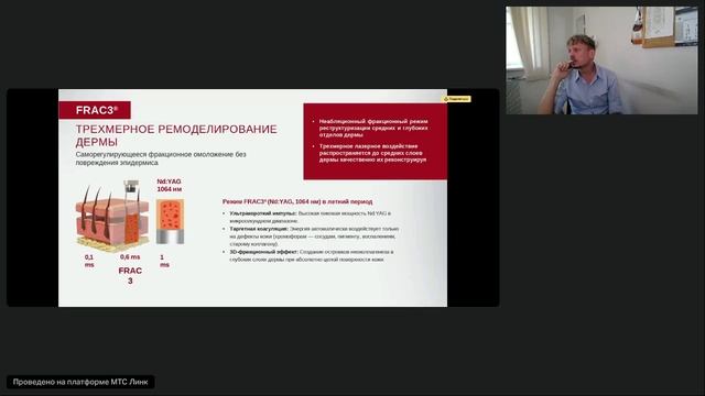 Вебинар 14.08.26. Биофизика безопасности: как Fotona стирает понятие сезонности