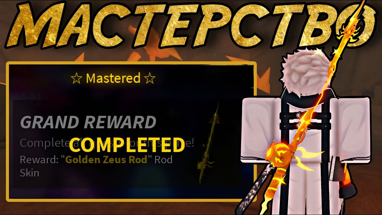 IVE UPGRADED MY ZEUS ROD SKILL IN FISH ROBLOX!  FISCH ROBLOX!