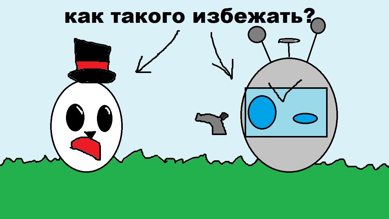 Как защитить себя и свою эгг-колу от NPC?